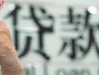 城区贷款到期怎么续贷？